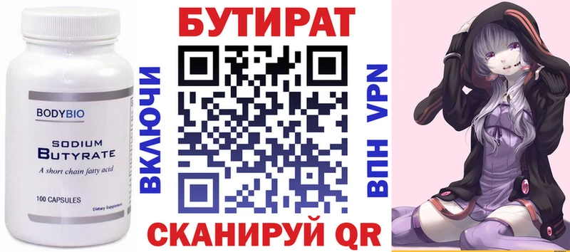Бутират Butirat  купить наркотик  Шимановск 